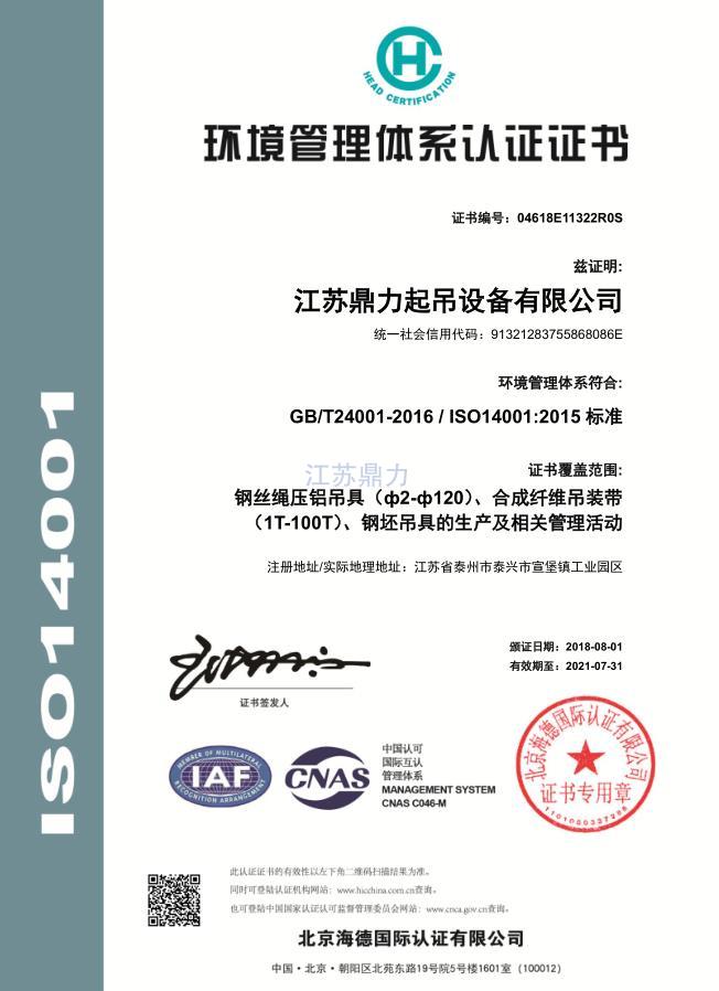 通過環(huán)境管理體系認證